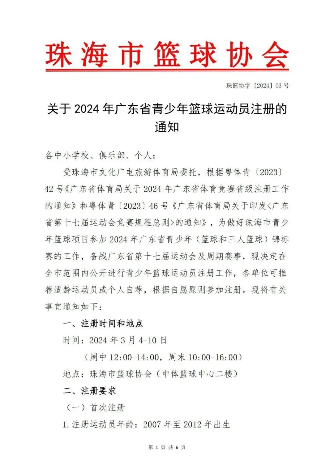 篮球训练通知怎么写